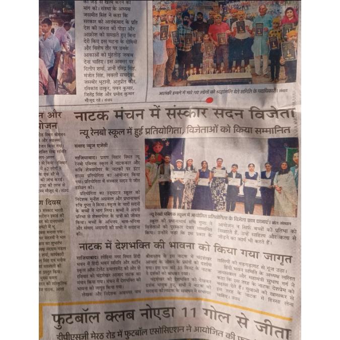 News in media